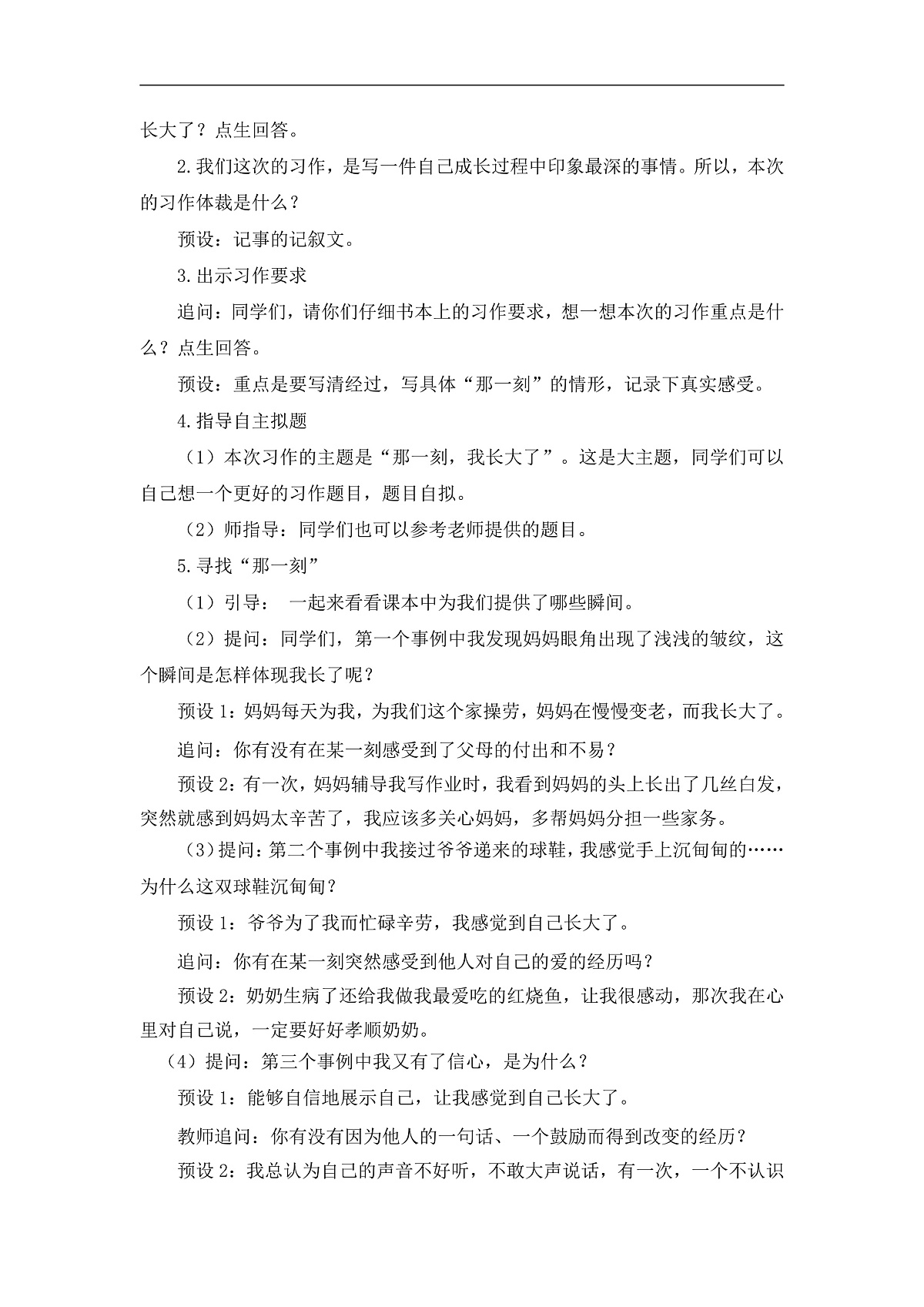 《习作：那一刻，我长大了》教学设计第3页