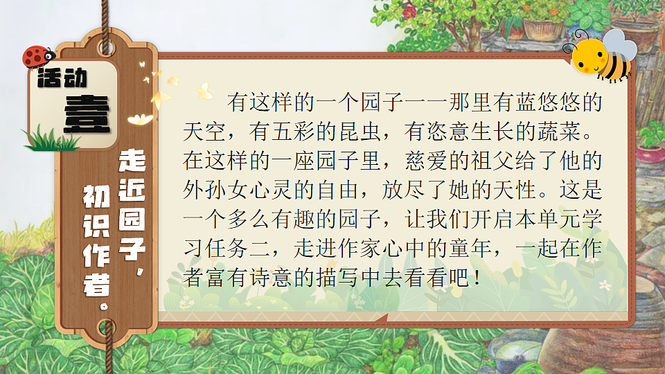 2《祖父的园子》第2页