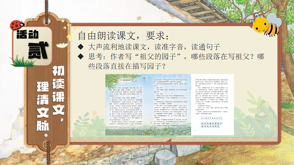 2《祖父的园子》第5页