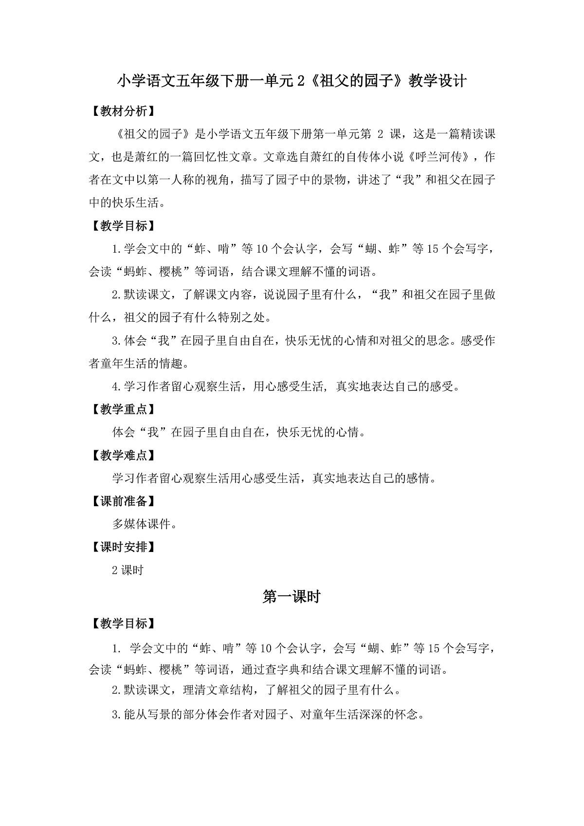 2《祖父的园子》教学设计第1页