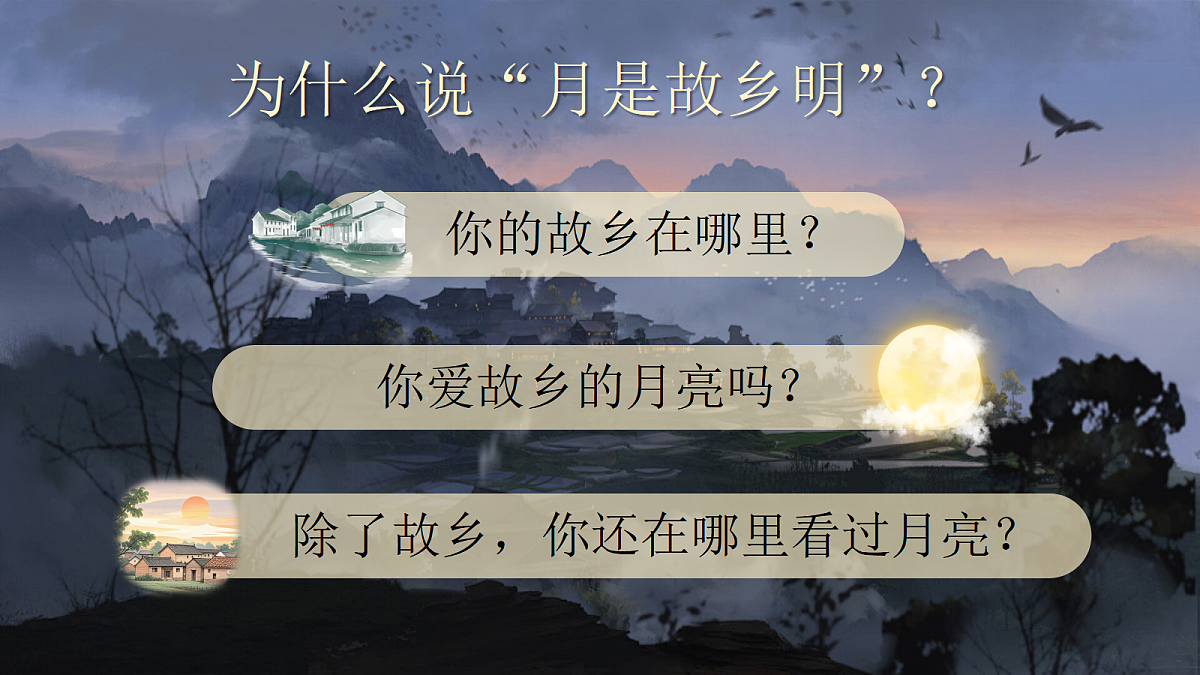 3《月是故乡明》第3页