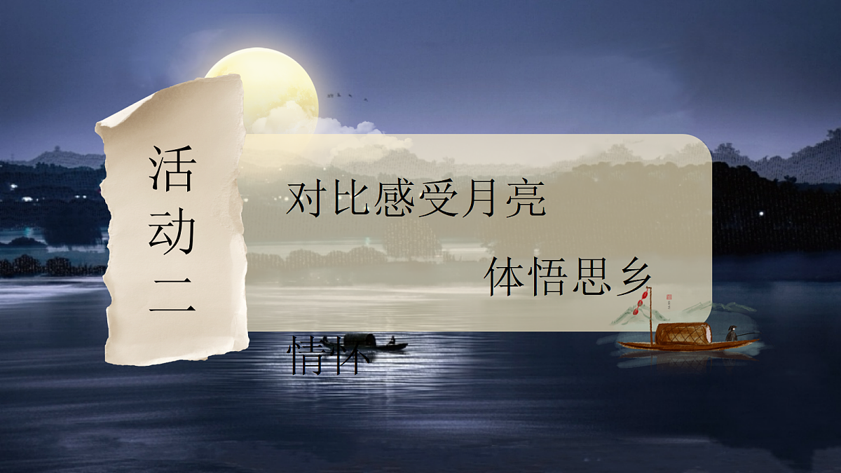 3《月是故乡明》第8页