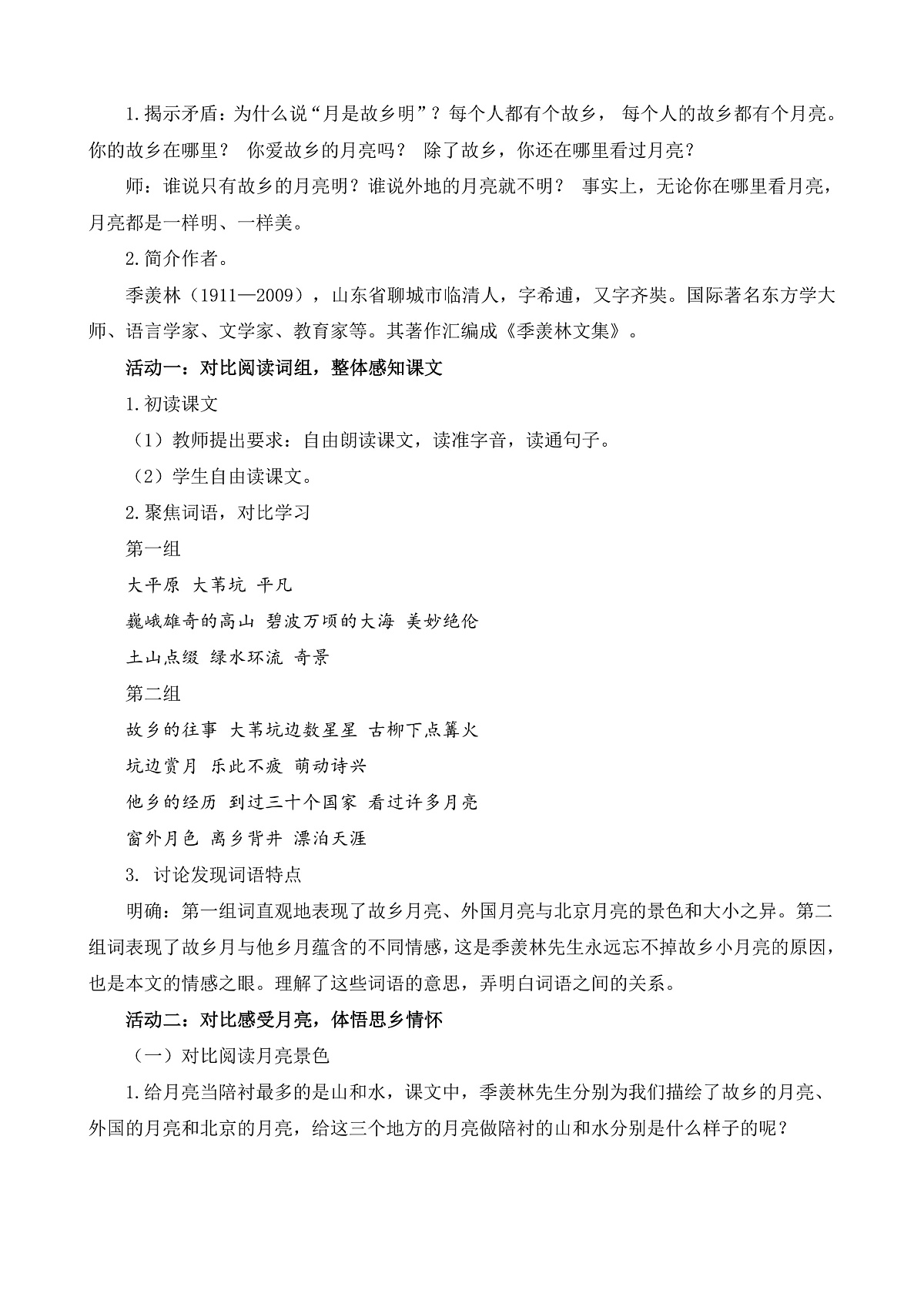 3《月是故乡明》教学设计第2页