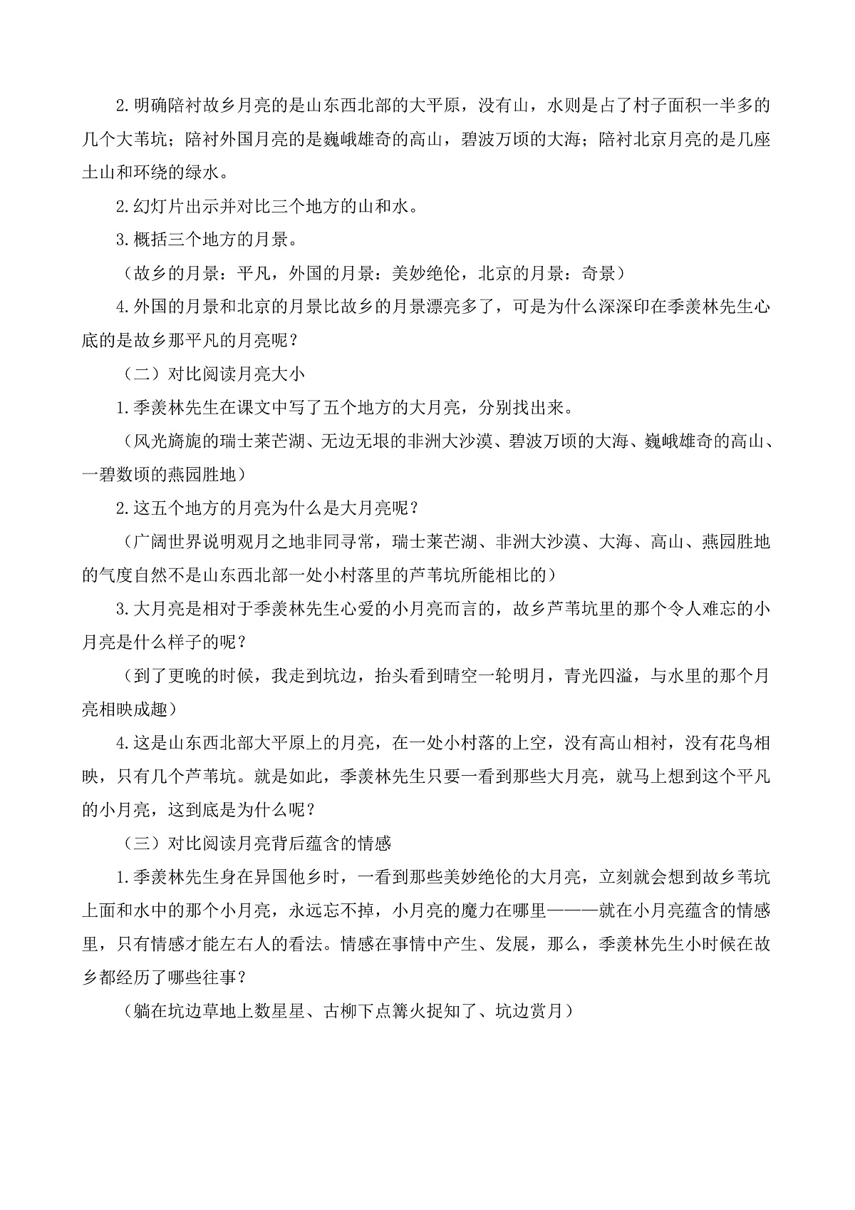 3《月是故乡明》教学设计第3页