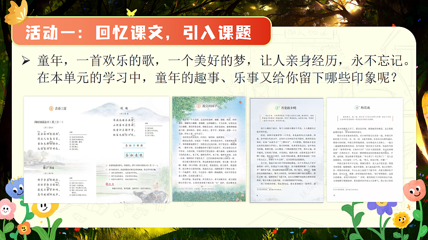 《口语交际：走进他们的童年岁月》第2页