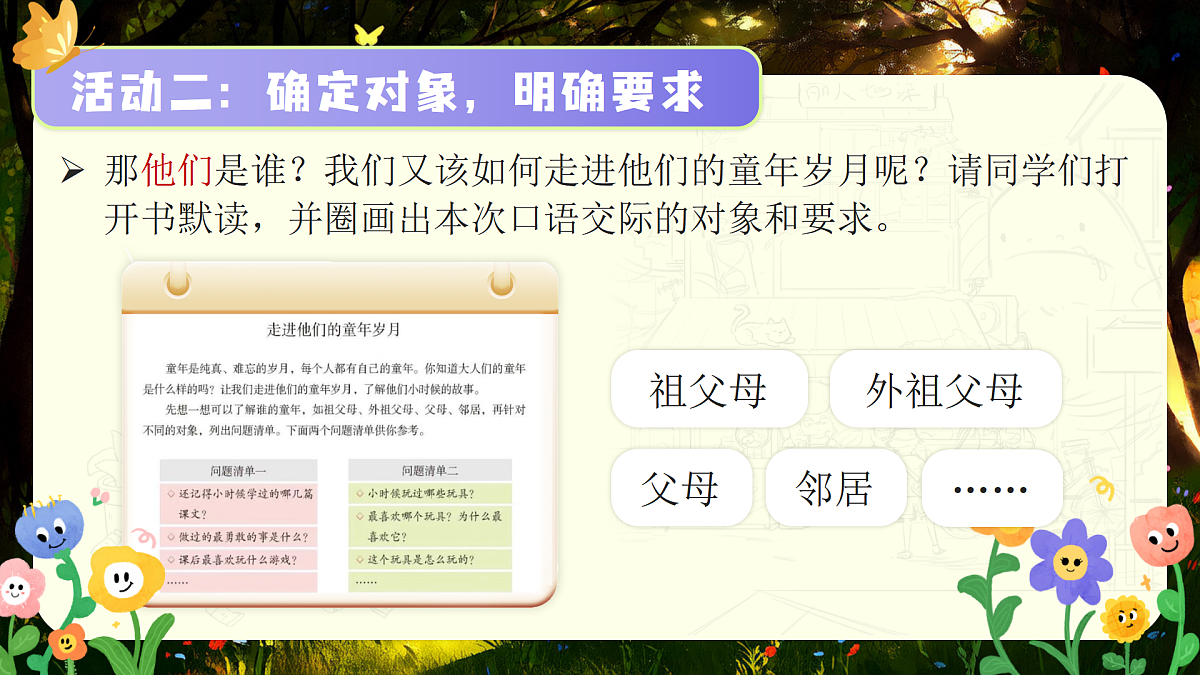 《口语交际：走进他们的童年岁月》第5页
