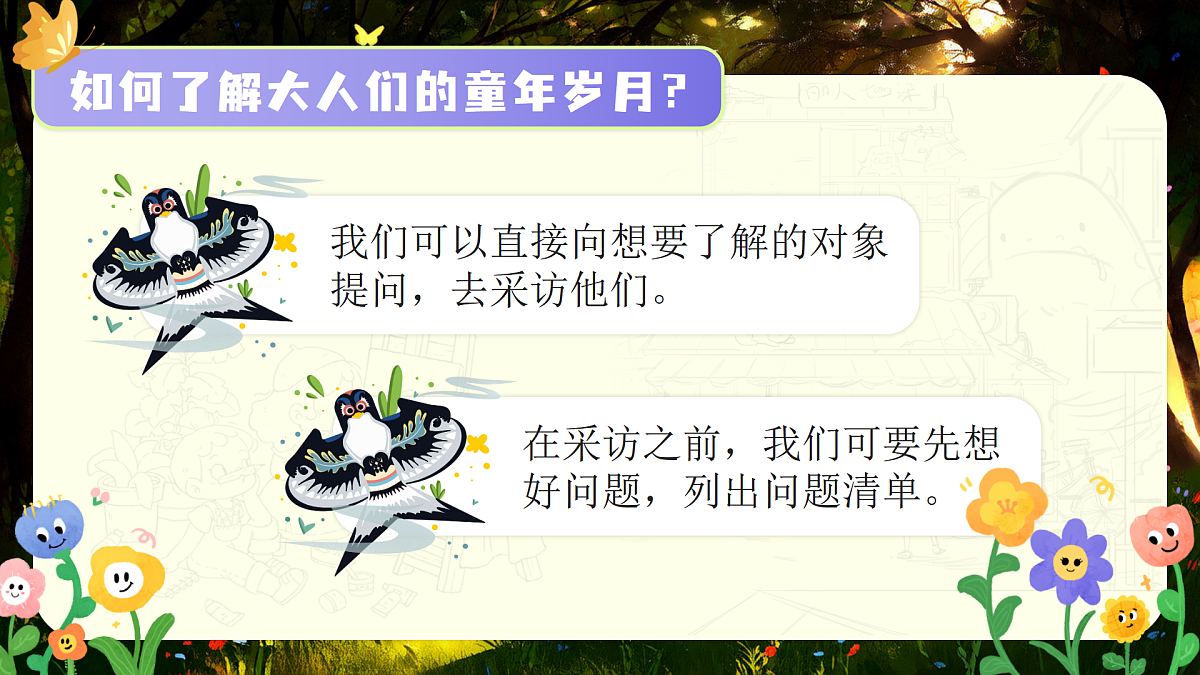 《口语交际：走进他们的童年岁月》第7页
