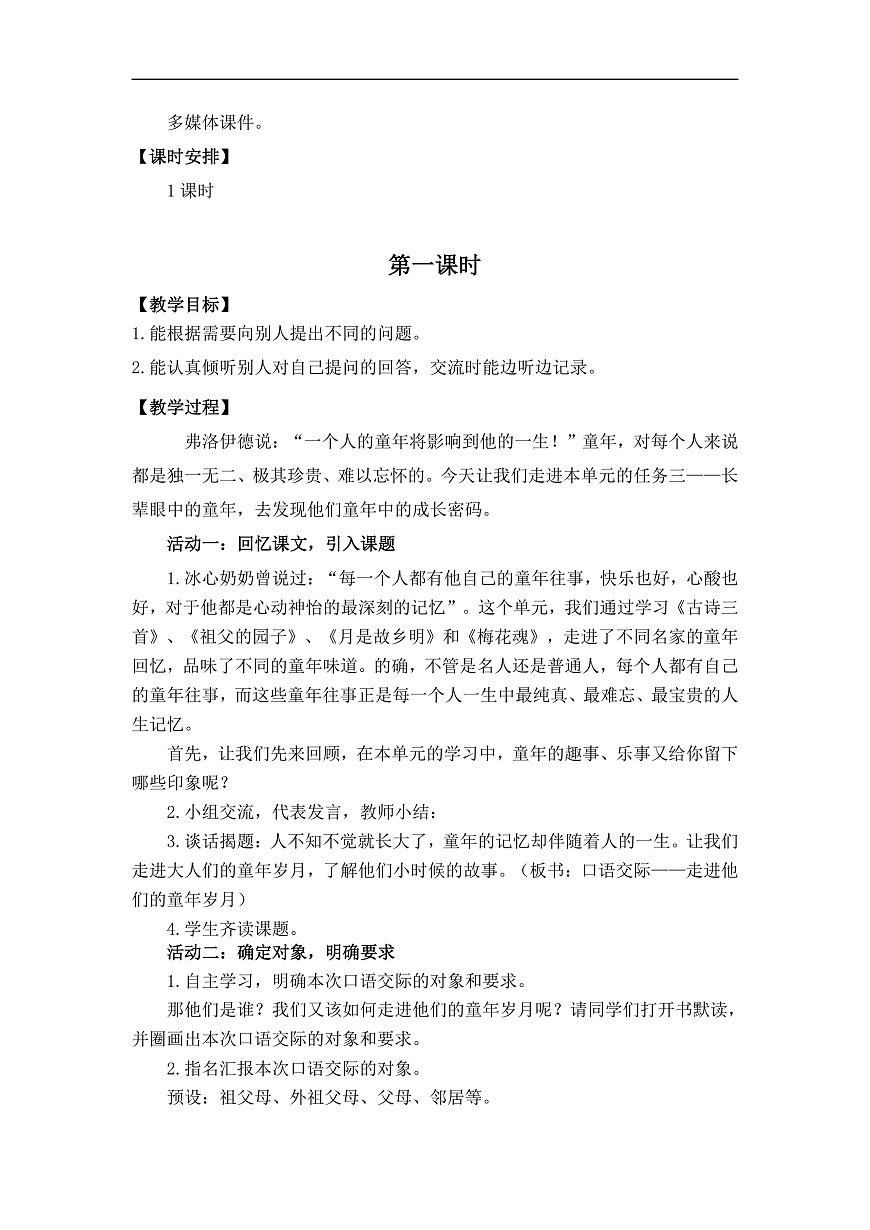 《口语交际：走进他们的童年岁月》教学设计第2页