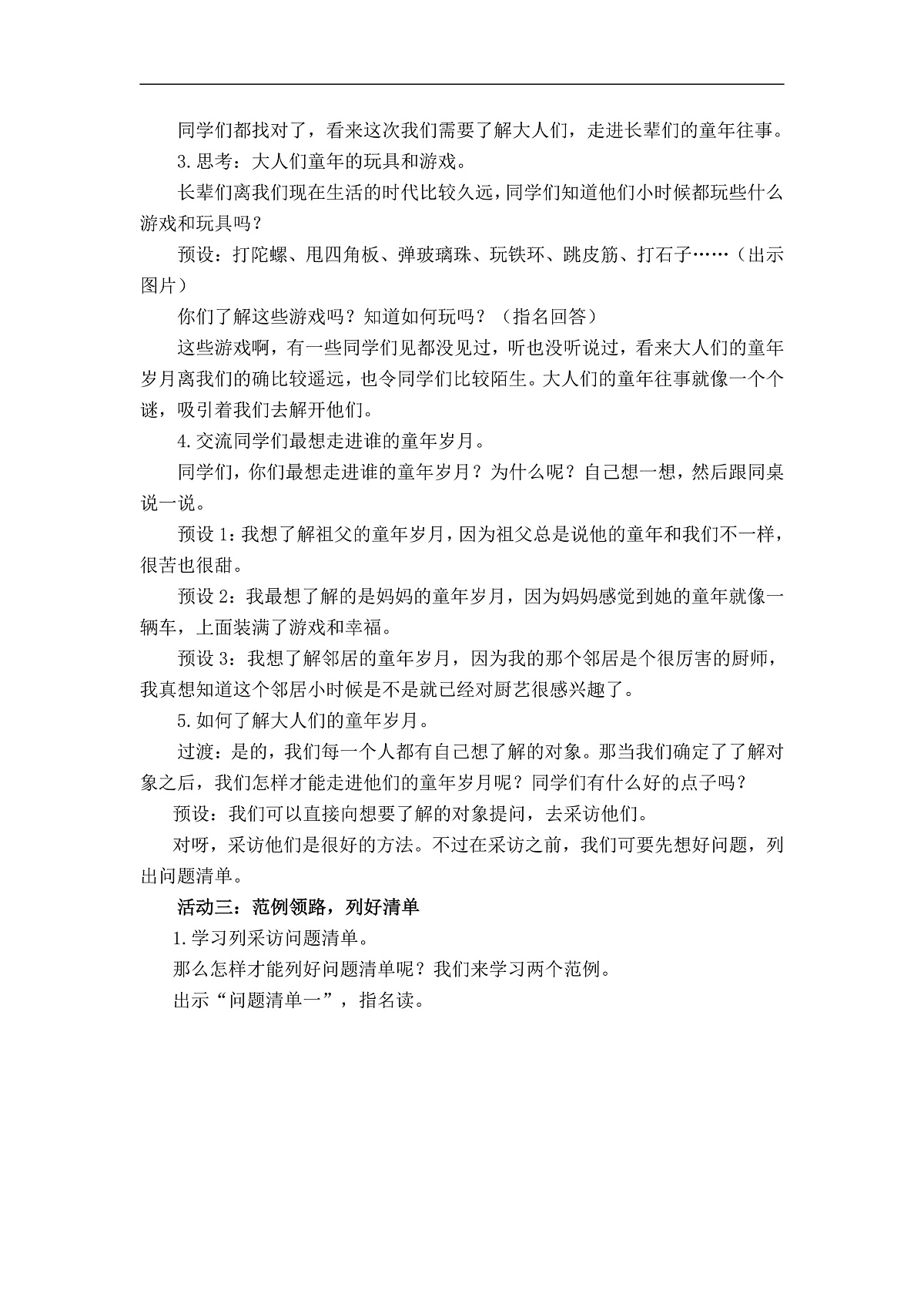 《口语交际：走进他们的童年岁月》教学设计第3页