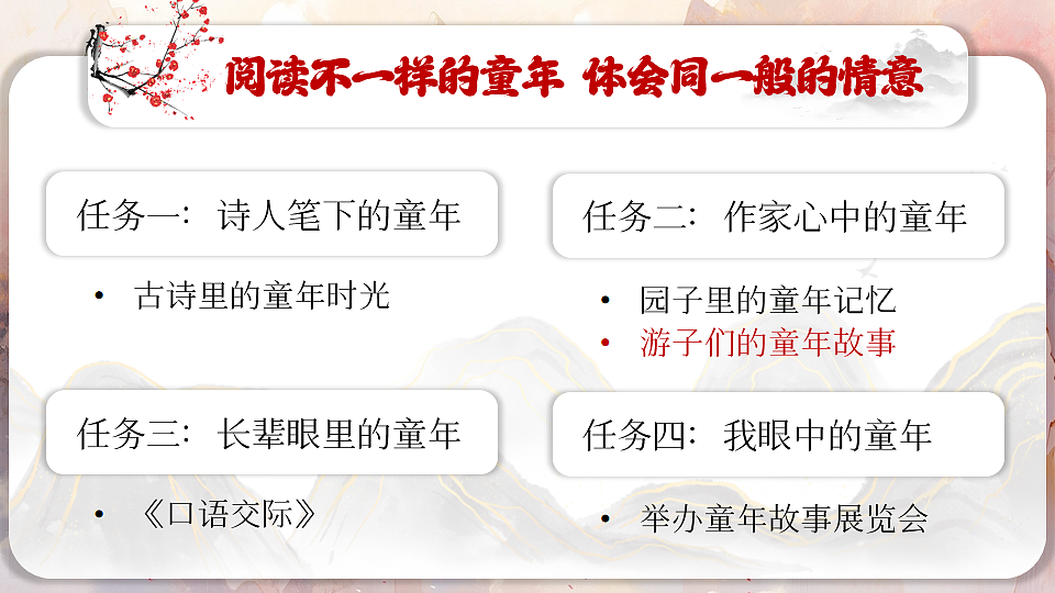 4《梅花魂》第1页