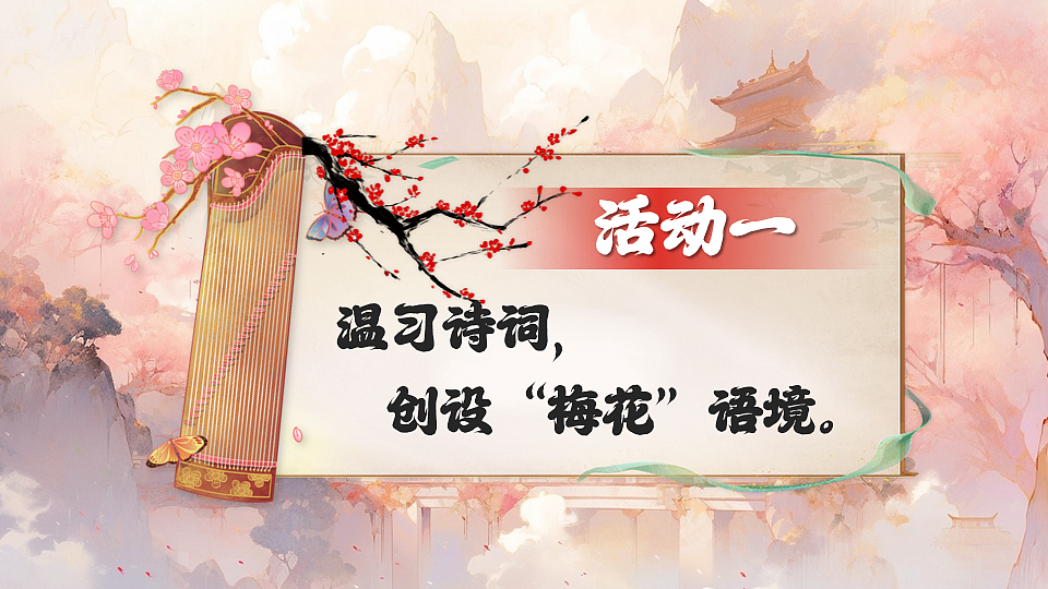 4《梅花魂》第3页