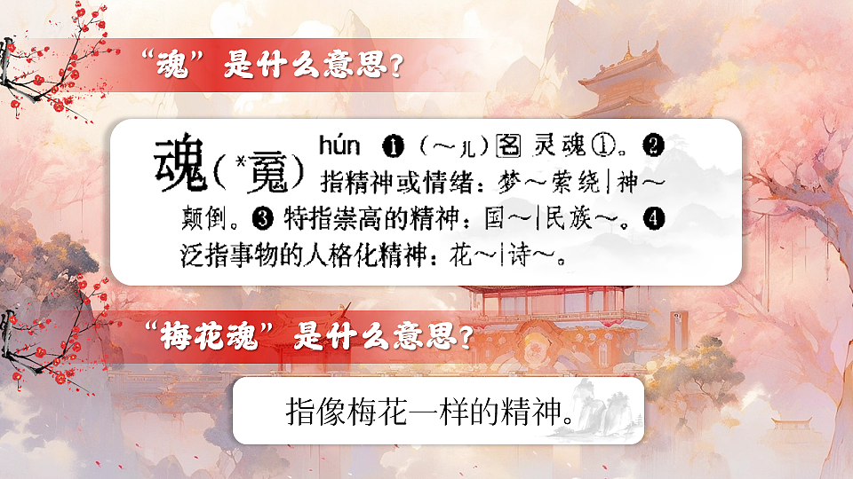4《梅花魂》第5页
