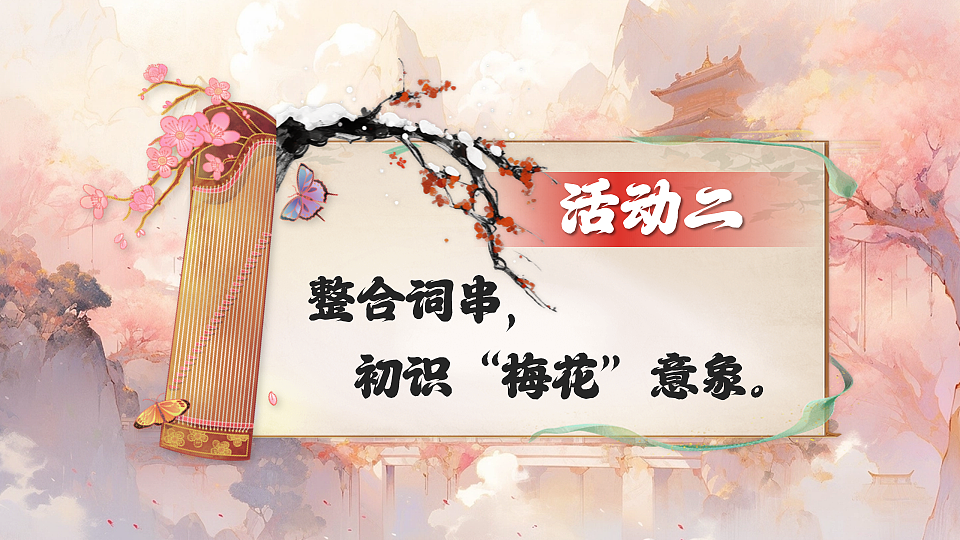 4《梅花魂》第6页