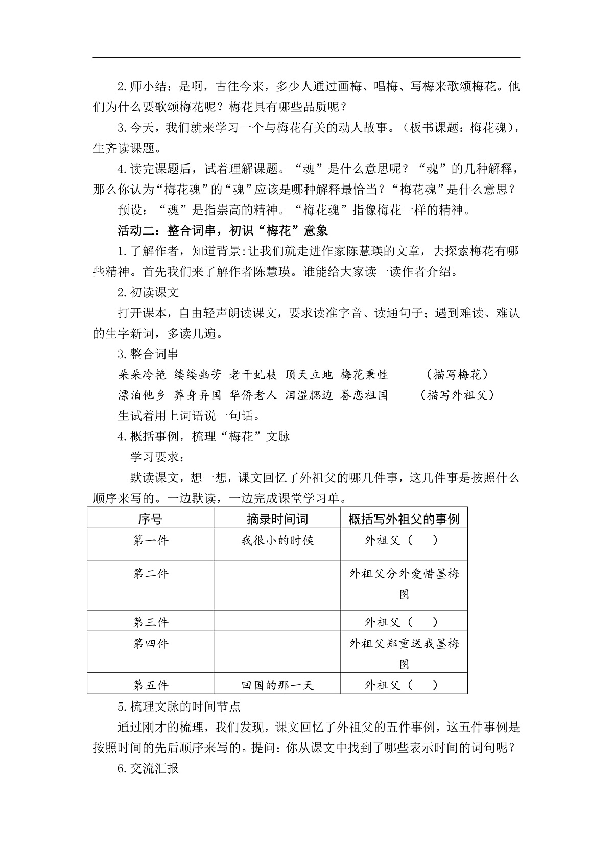 4《梅花魂》教学设计第2页
