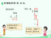 4.5 算得对吗 课件 2025-2026学年三年级数学下册北师大版