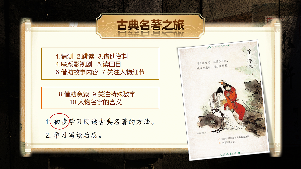 5《草船借箭》第4页