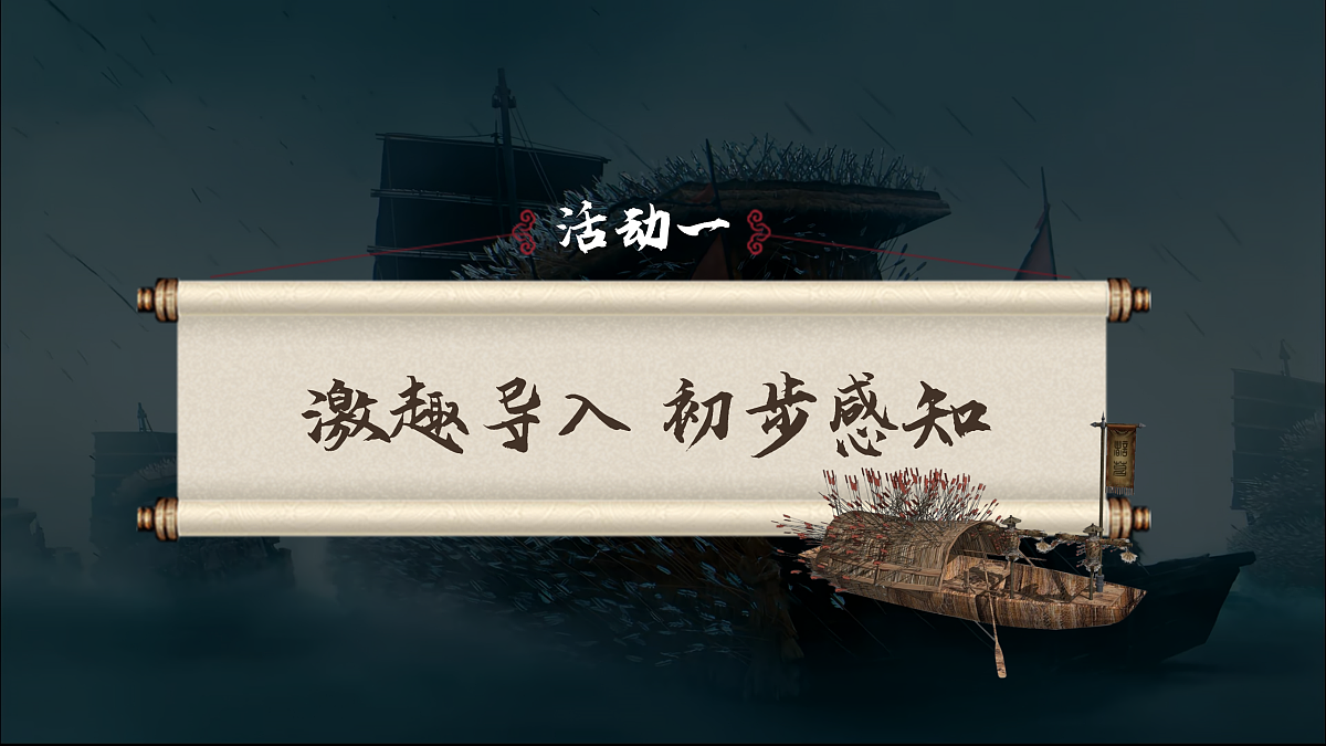 5《草船借箭》第6页