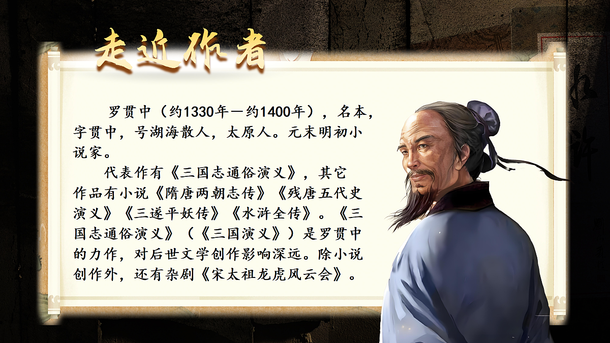 5《草船借箭》第8页