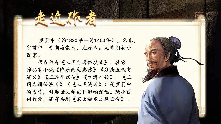 5《草船借箭》第8页