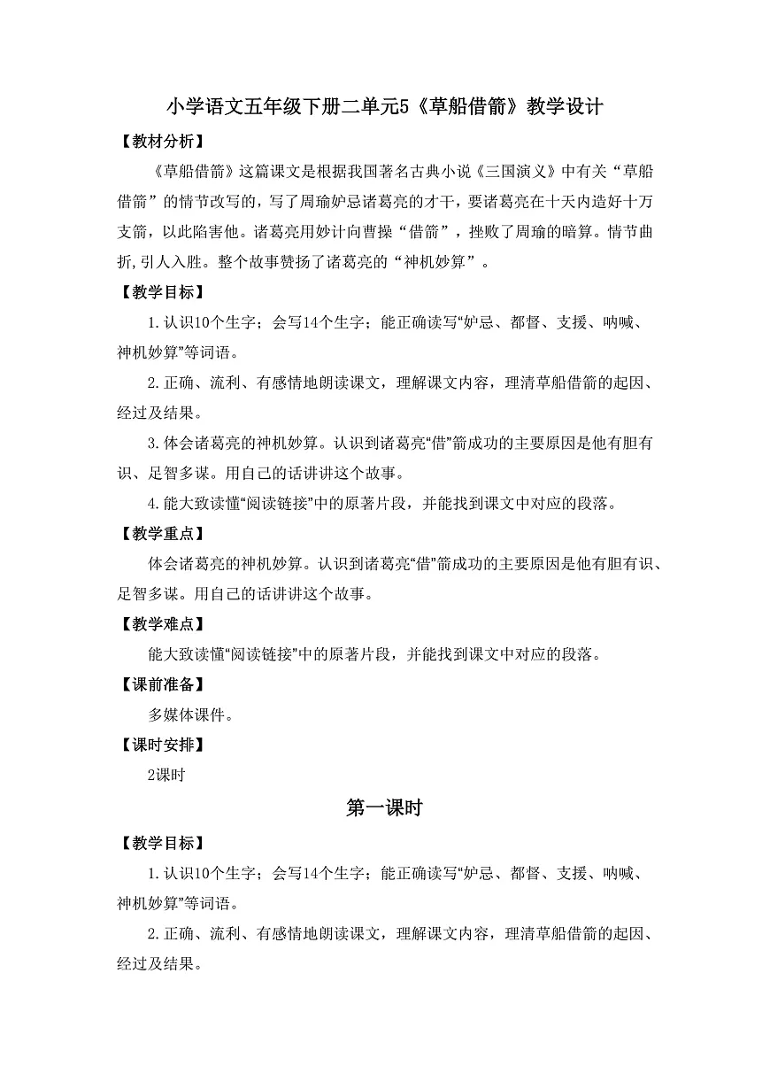 5《草船借箭》教学设计 第1页