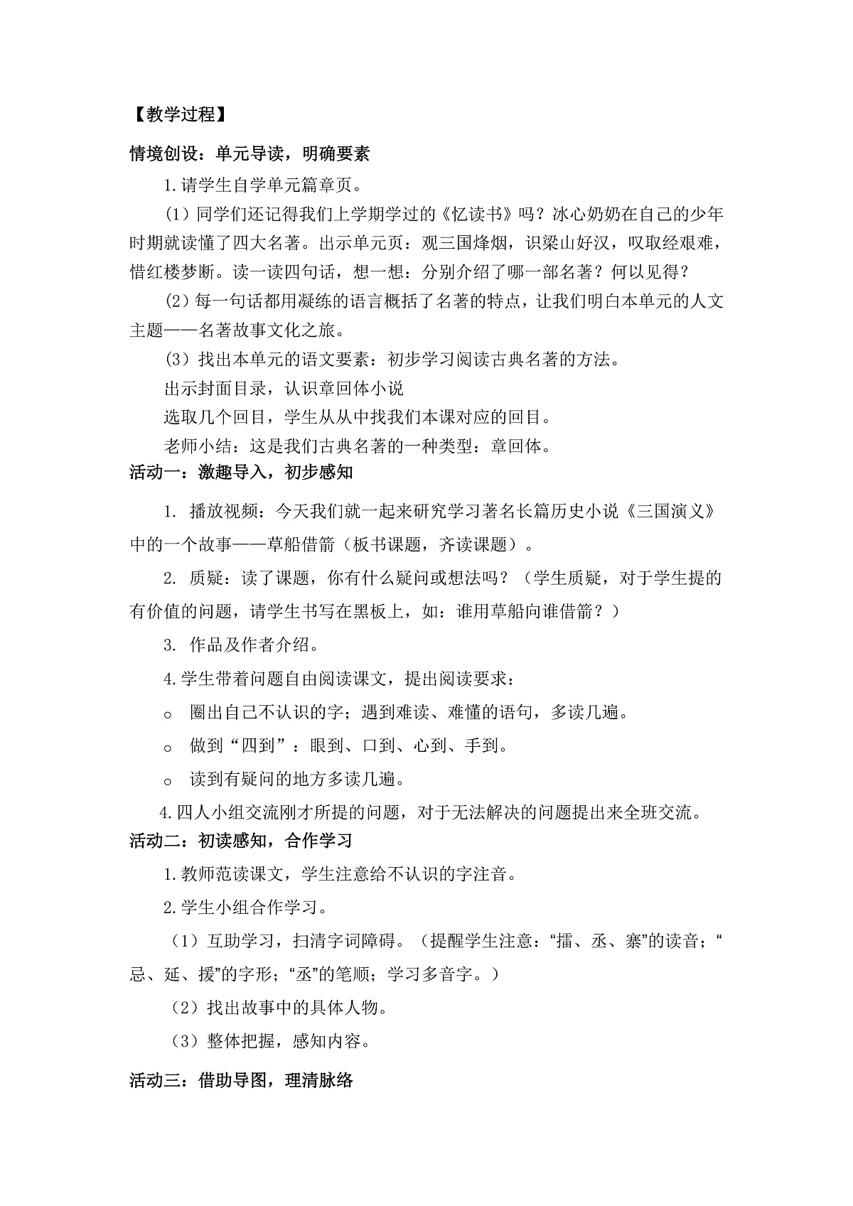 5《草船借箭》教学设计 第2页