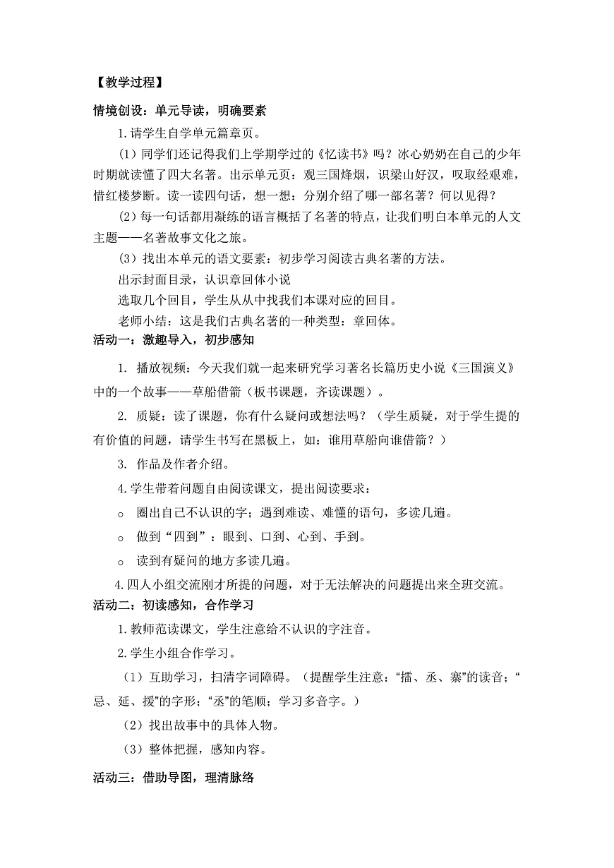 5《草船借箭》教学设计 第2页