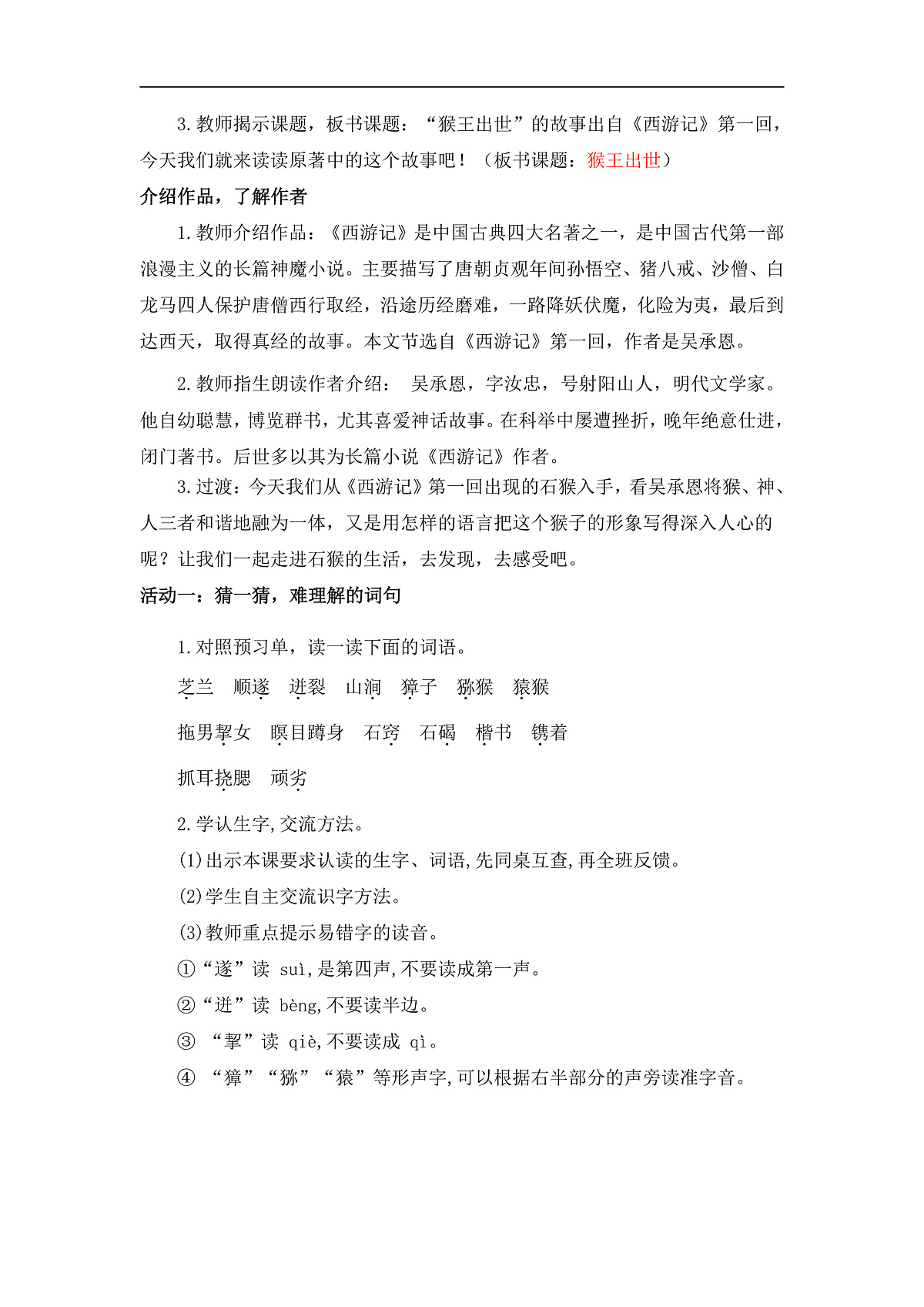 7《猴王出世》教学设计第2页