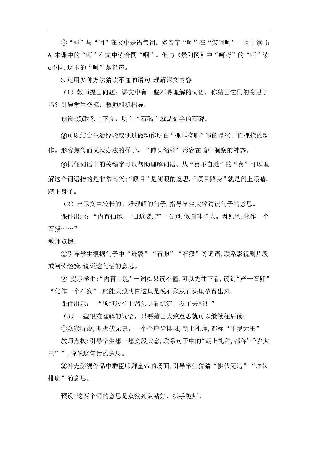 7《猴王出世》教学设计第3页