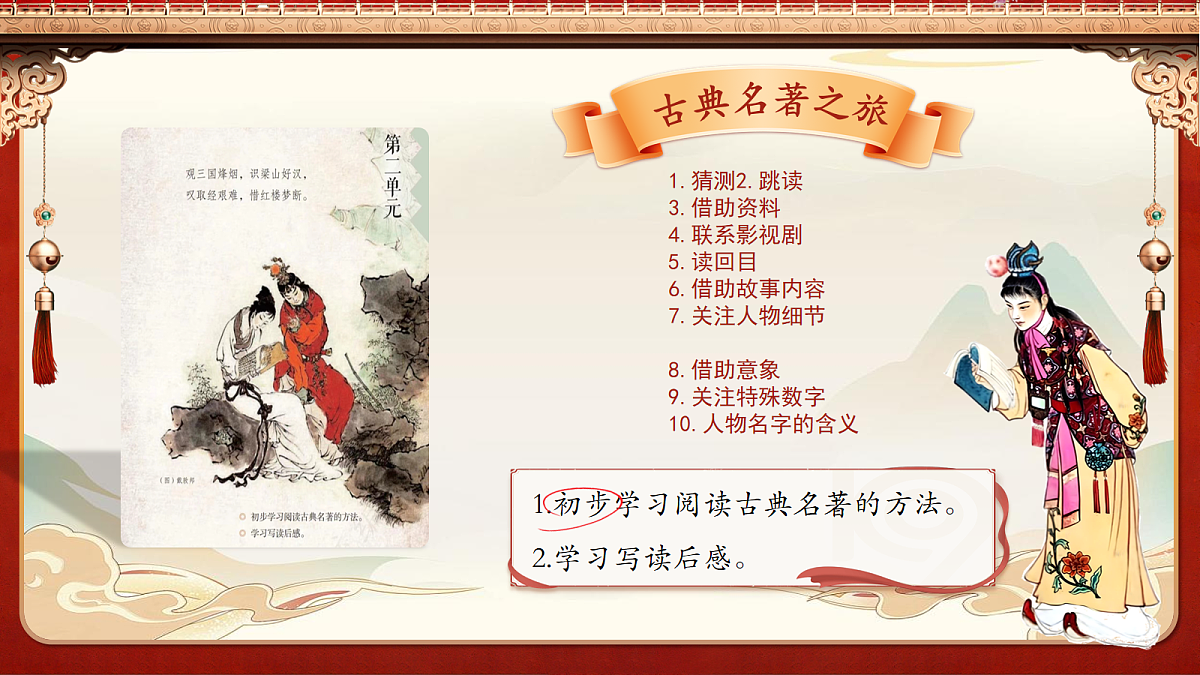 8《红楼春趣》第4页