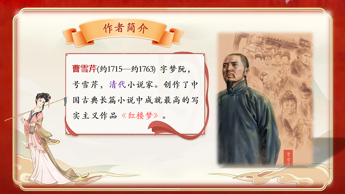 8《红楼春趣》第7页