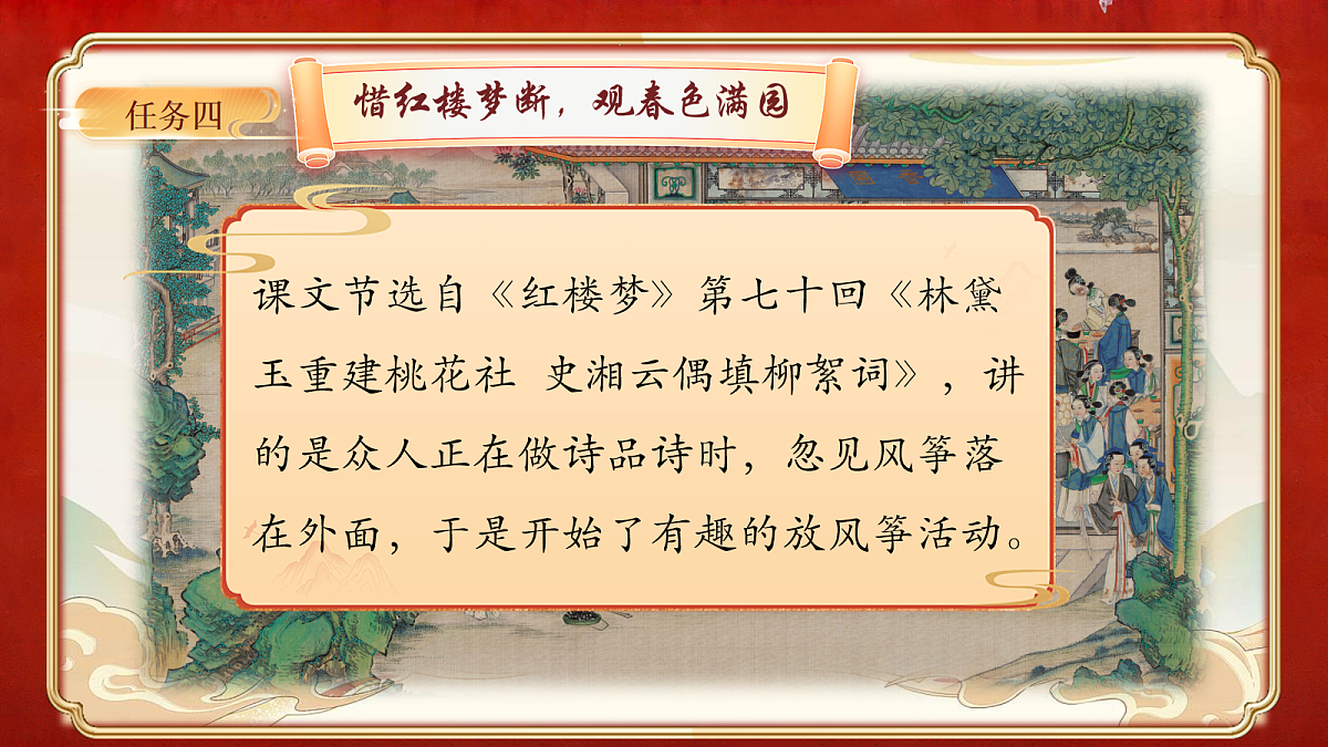 8《红楼春趣》第8页