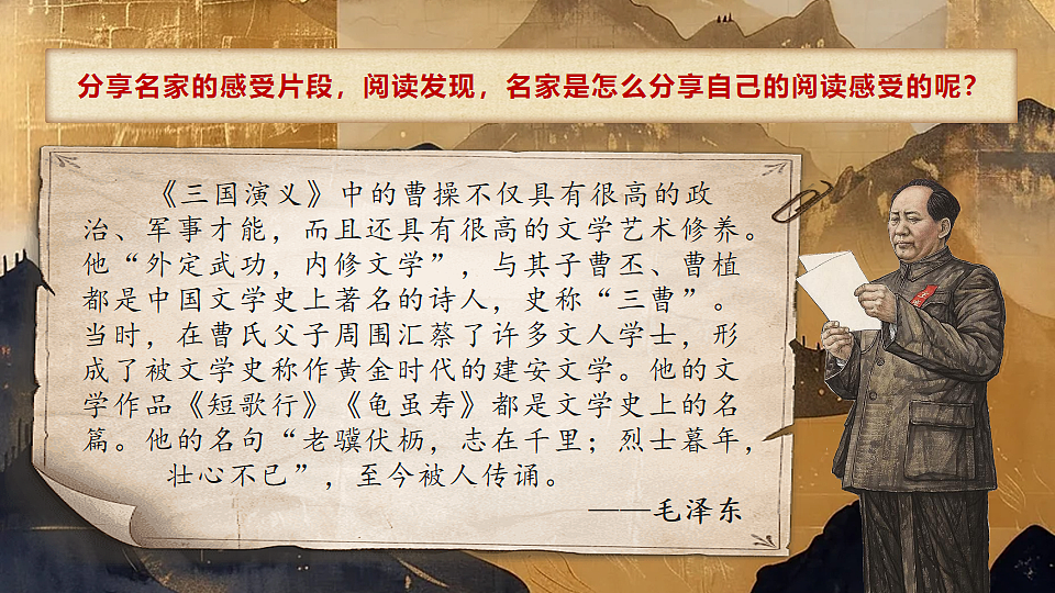 《习作：写读后感》第3页