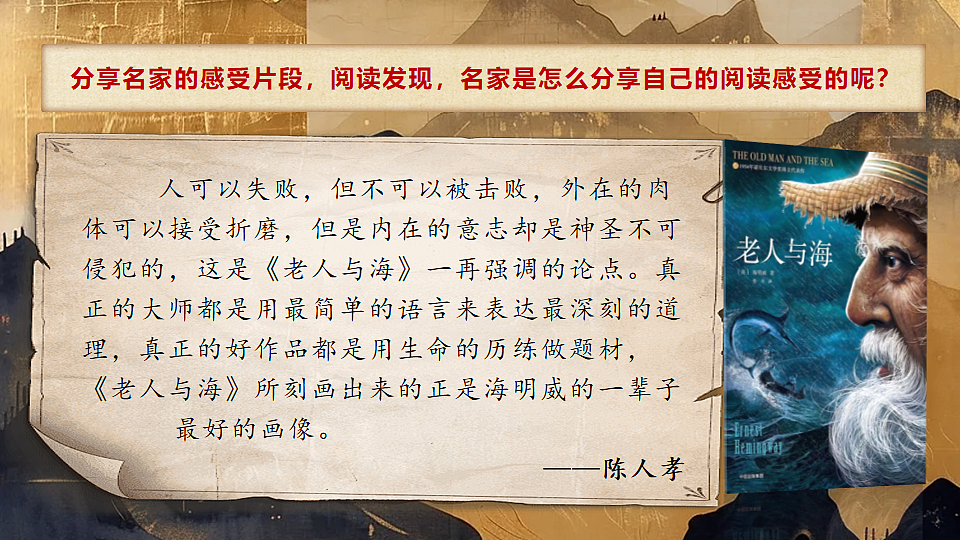 《习作：写读后感》第5页