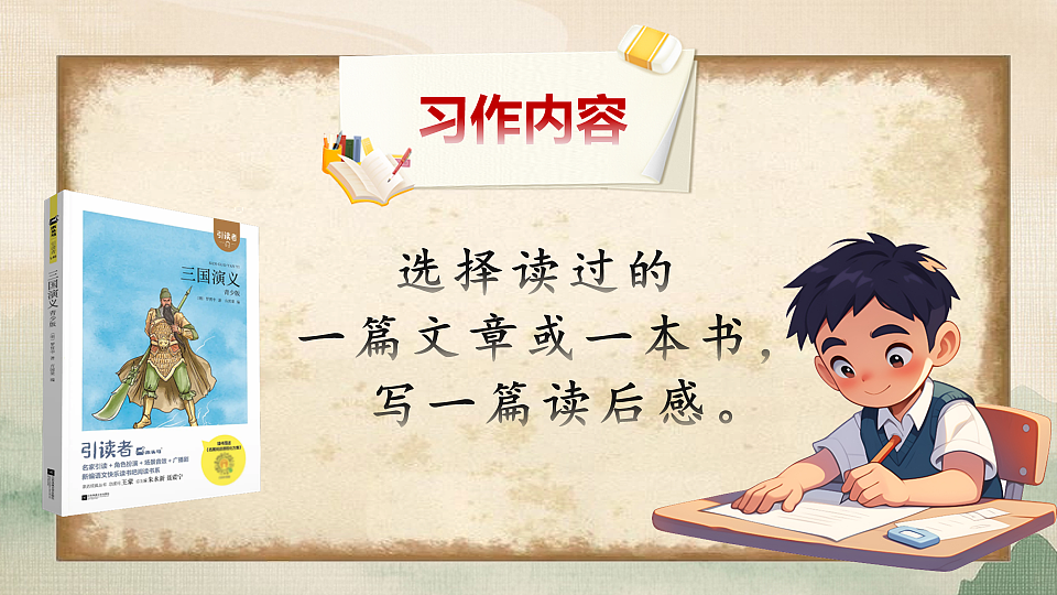 《习作：写读后感》第8页