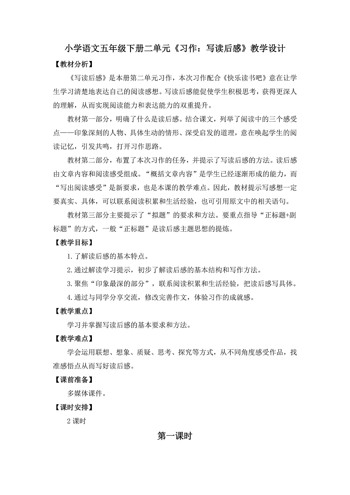 《习作：写读后感》教学设计第1页