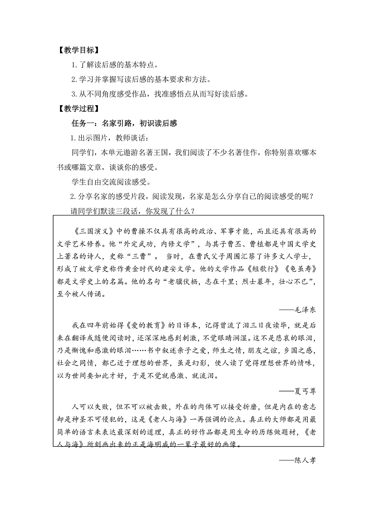 《习作：写读后感》教学设计第2页