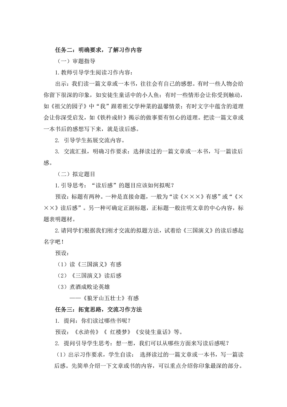 《习作：写读后感》教学设计第3页