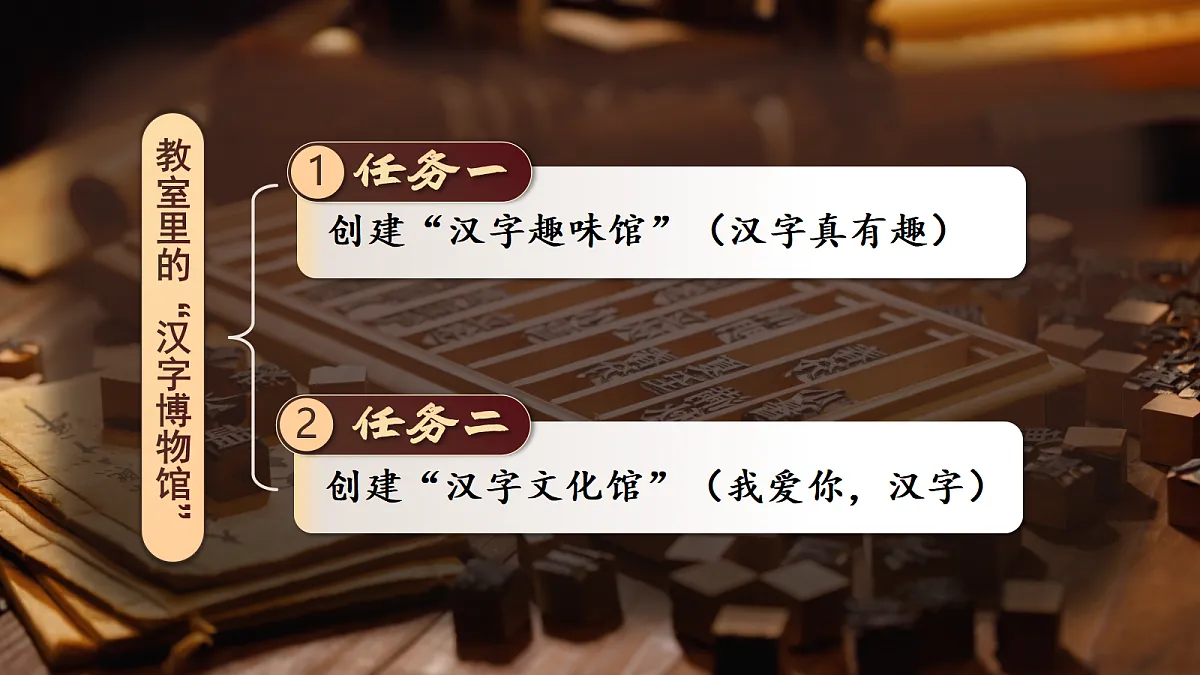 《我爱你，汉字》第2页