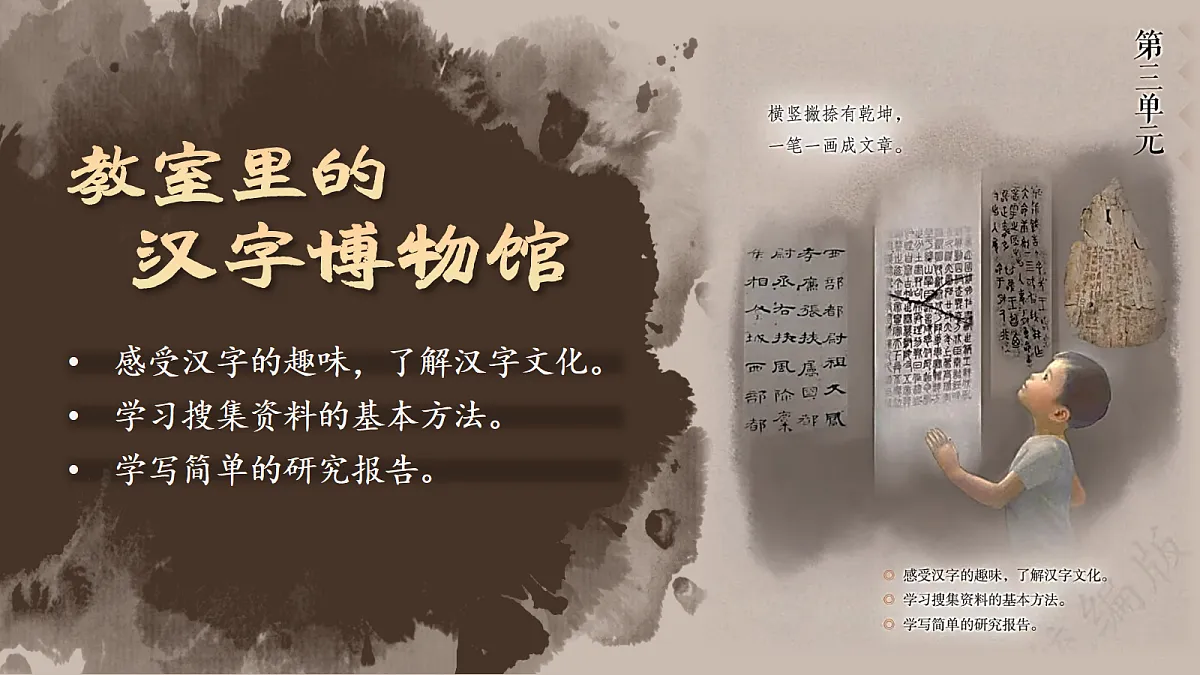 《我爱你，汉字》第3页