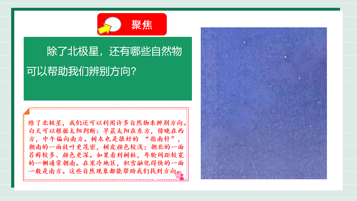 1.2《利用自然物精准辨别方向》教学课件第5页