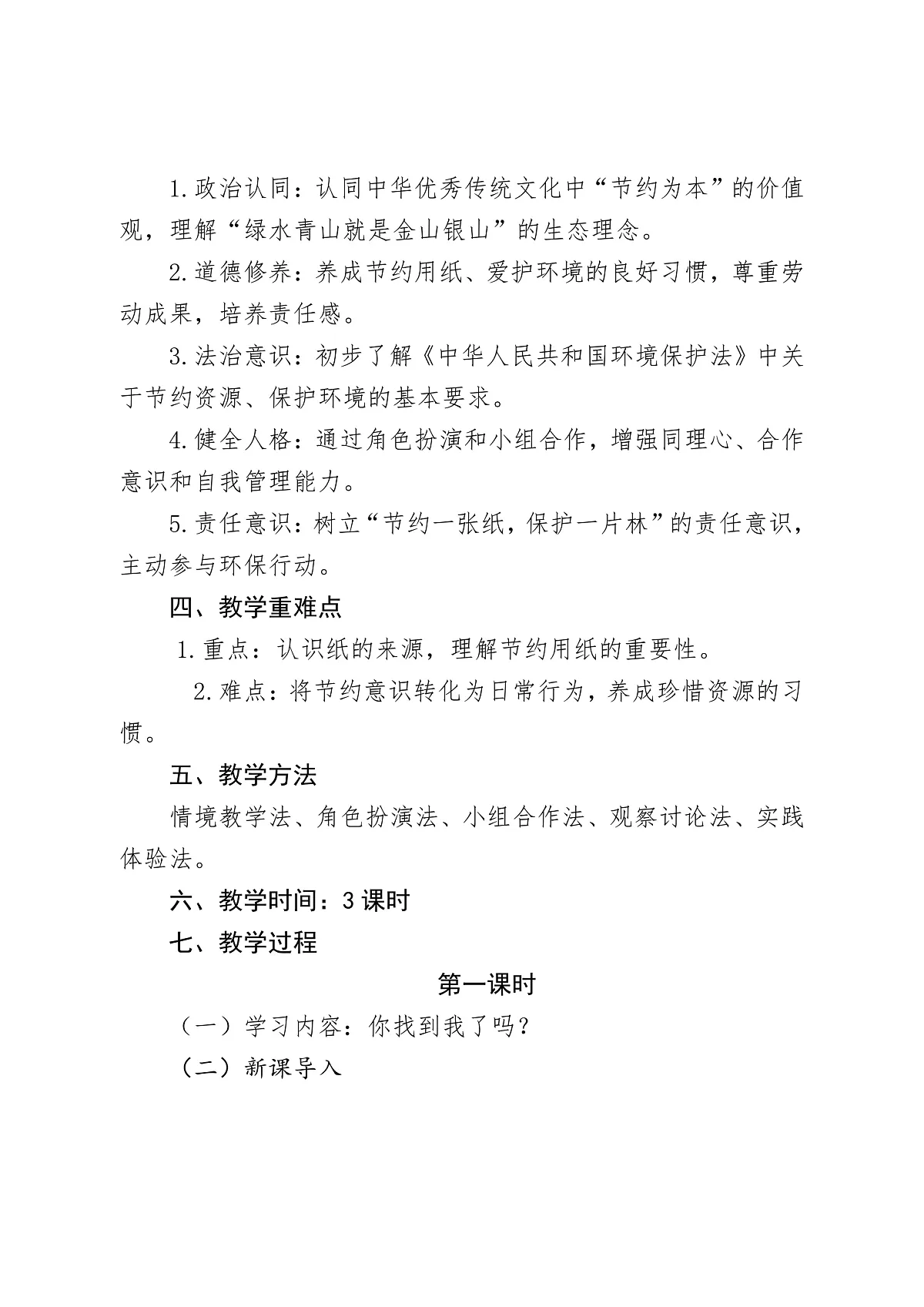 《8 我是一张纸》教学设计第2页