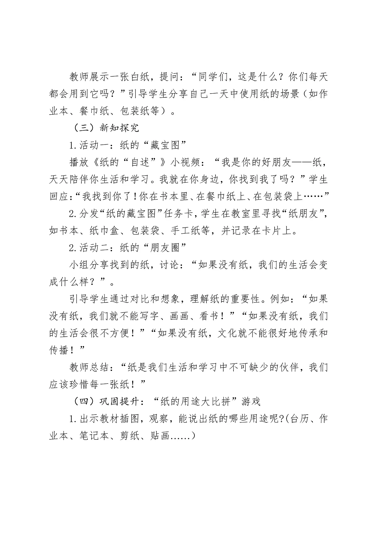 《8 我是一张纸》教学设计第3页