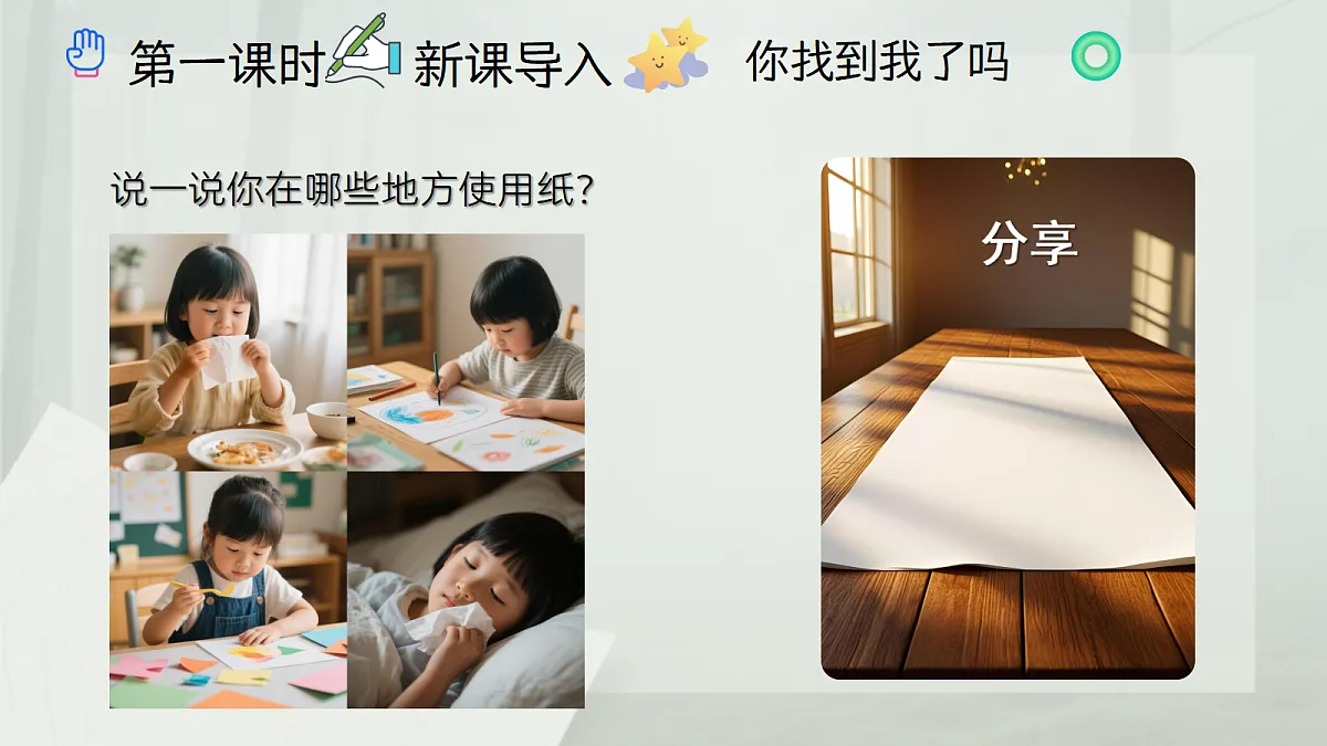 《8 我是一张纸》教学课件第3页