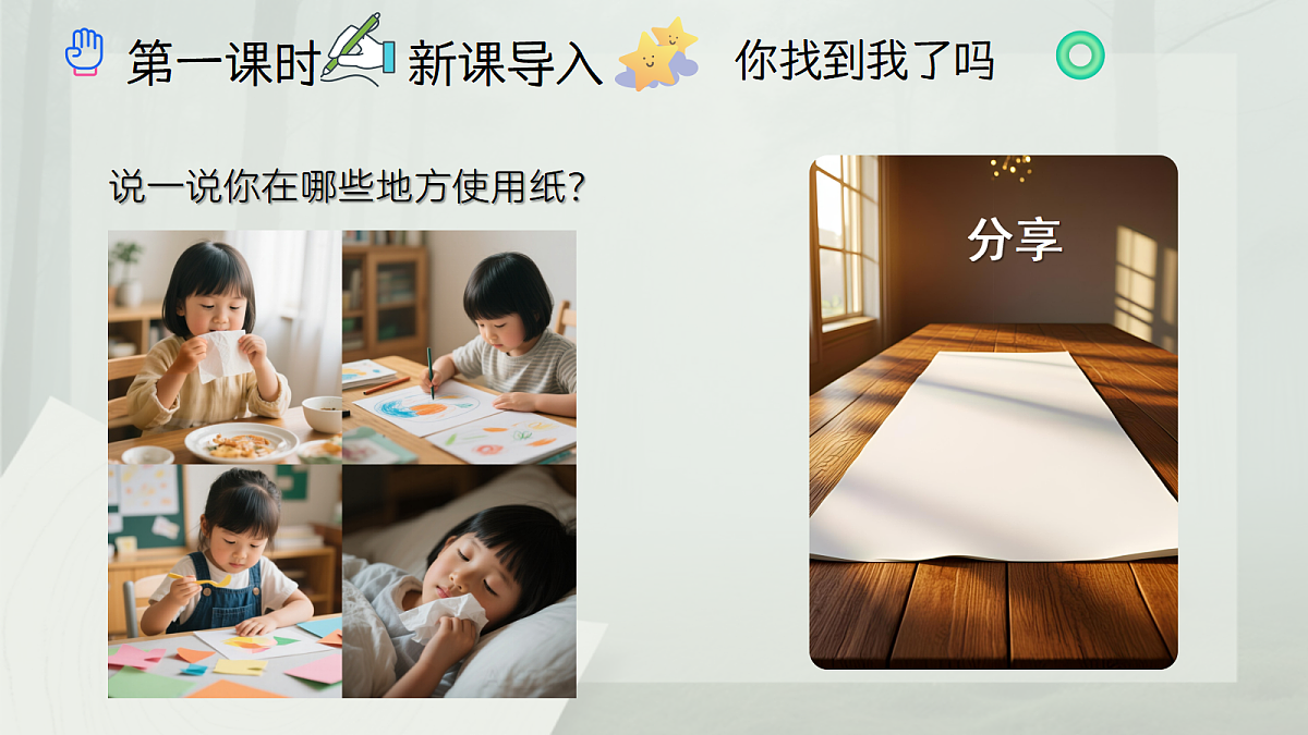 《8 我是一张纸》教学课件第3页