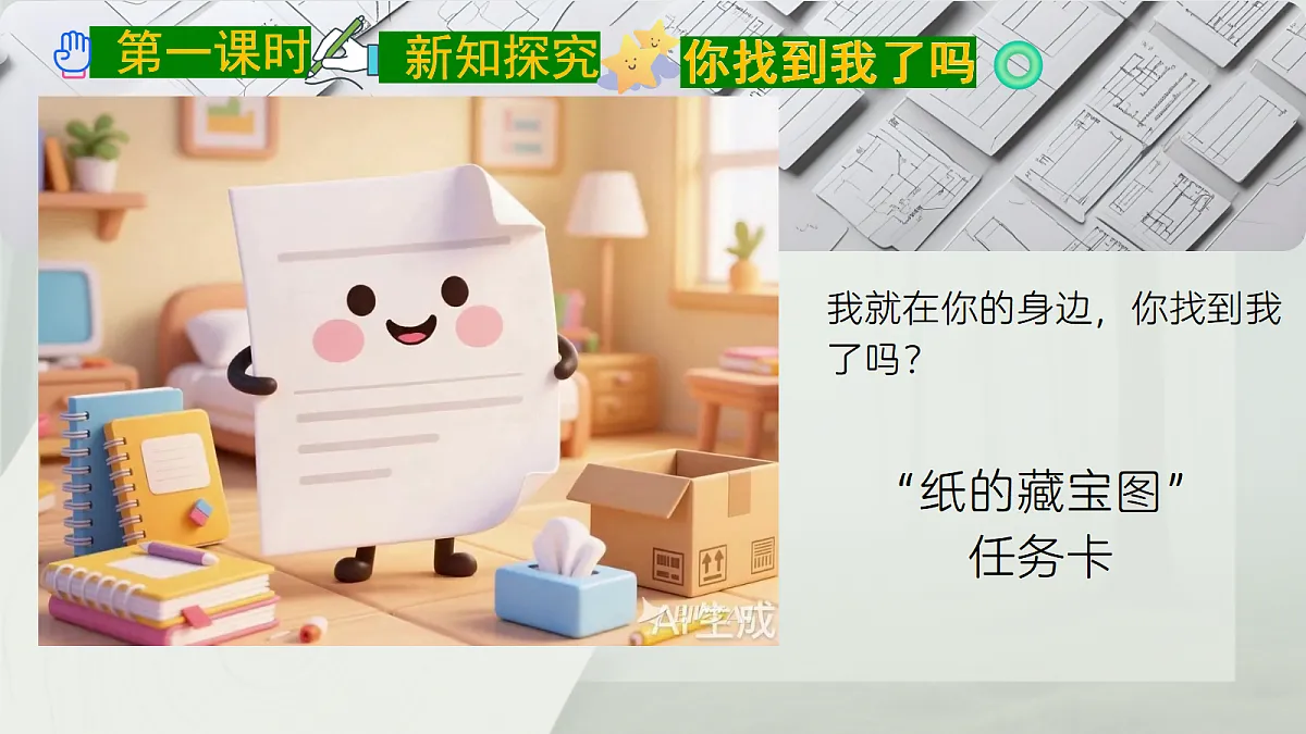 《8 我是一张纸》教学课件第4页