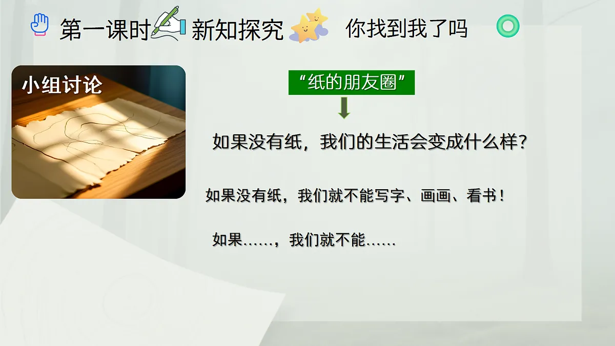 《8 我是一张纸》教学课件第5页