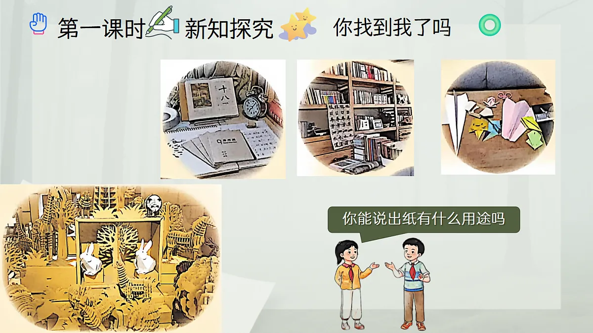 《8 我是一张纸》教学课件第6页