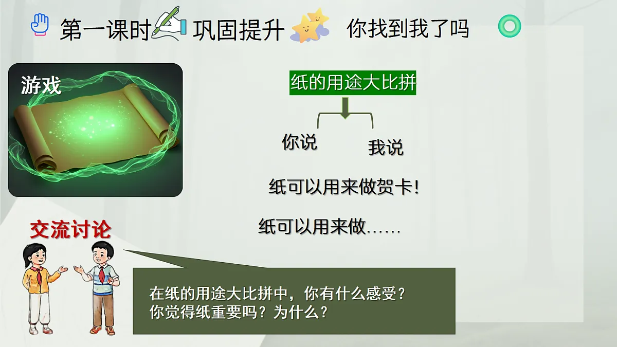 《8 我是一张纸》教学课件第7页