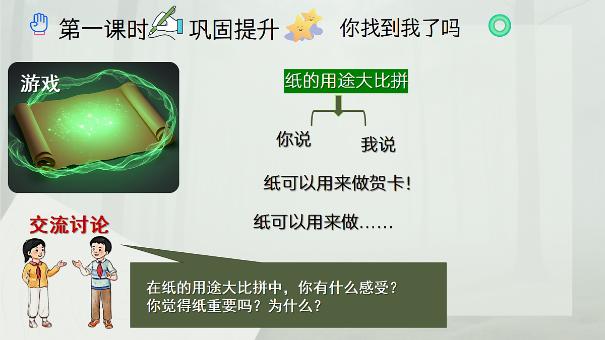 《8 我是一张纸》教学课件第7页