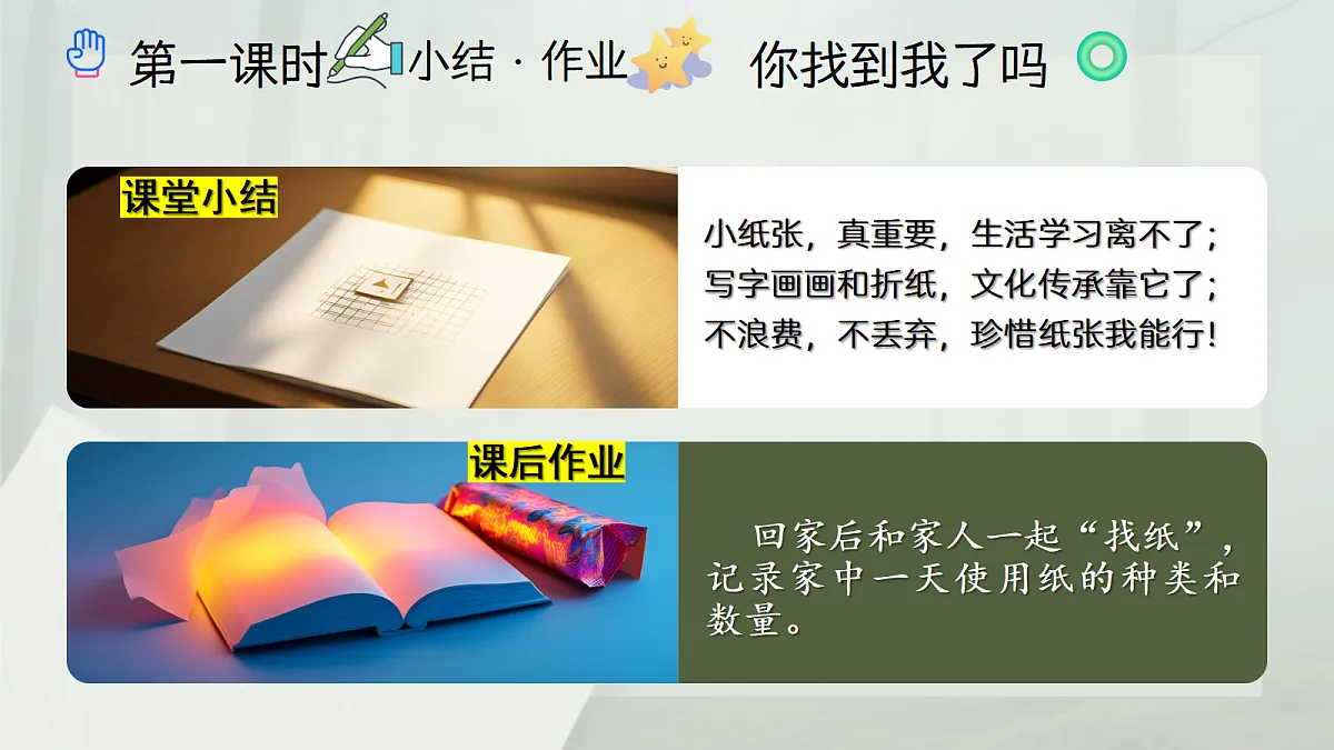 《8 我是一张纸》教学课件第8页